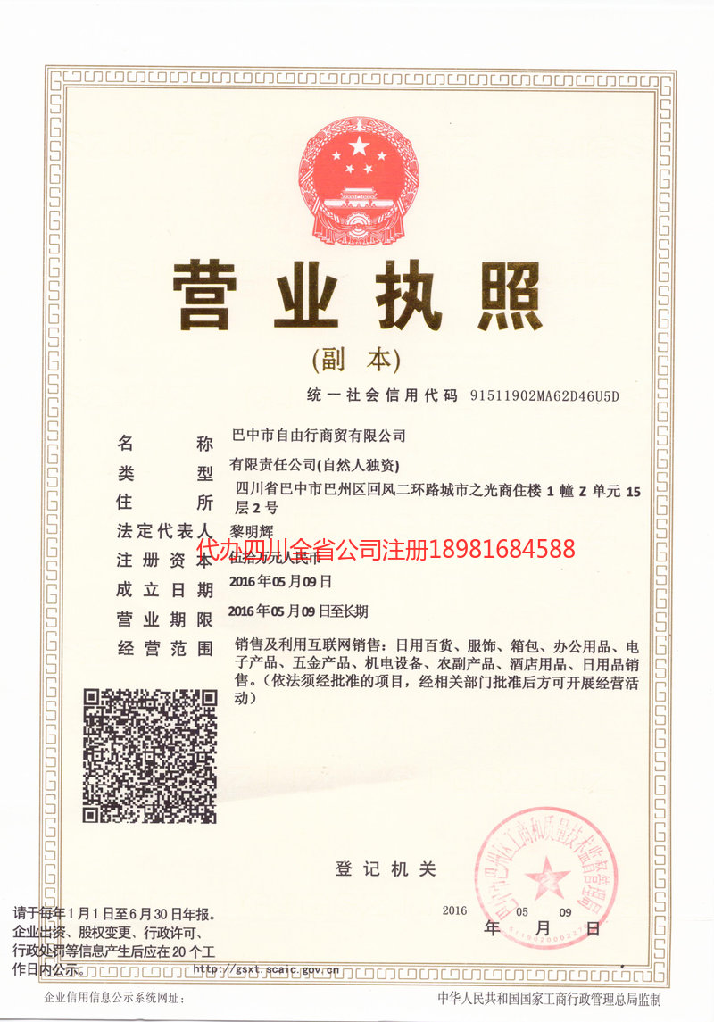 石家庄石家庄自由行商贸有限公司