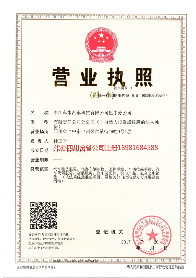 石家庄石家庄车米汽车租赁有限公司