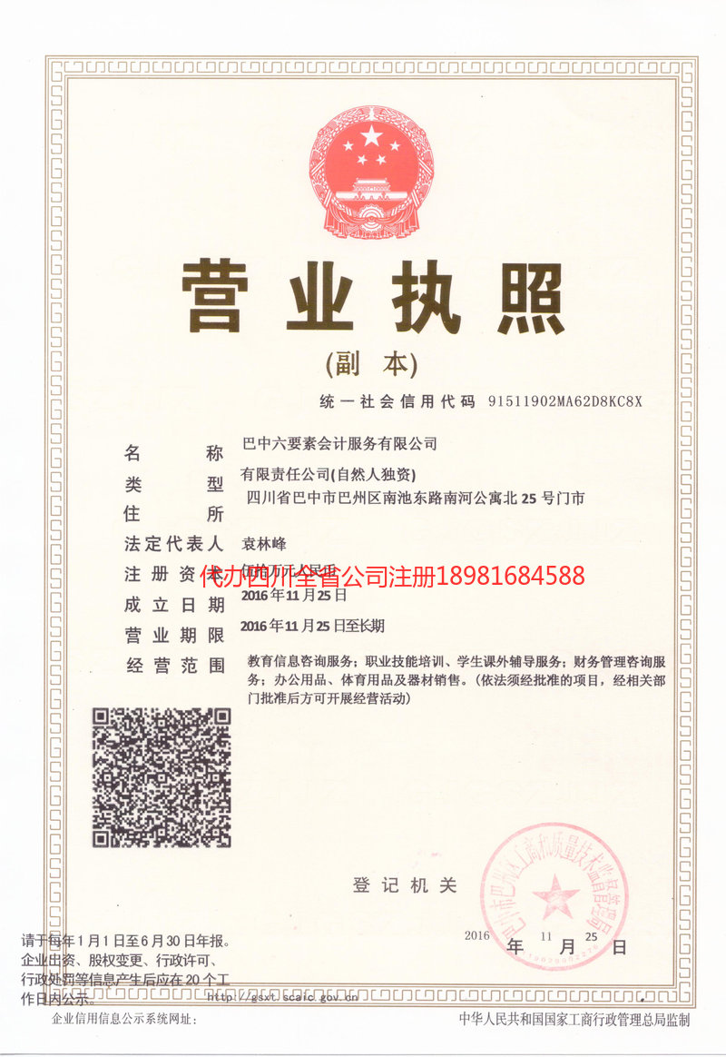 石家庄石家庄六要素会计服务有限公司