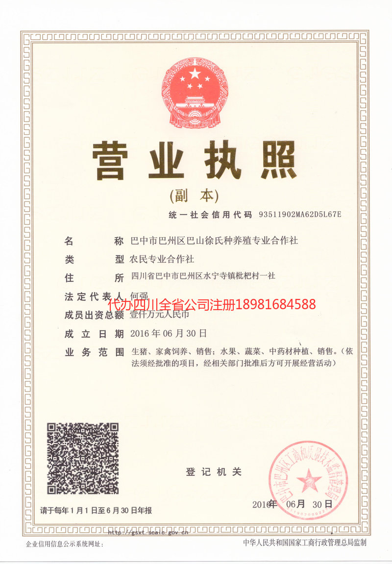 石家庄石家庄巴山徐氏种养殖专业合作社