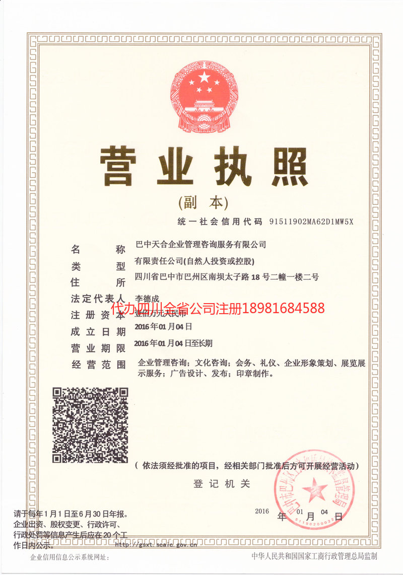 石家庄石家庄天合企业管理咨询服务有限公司