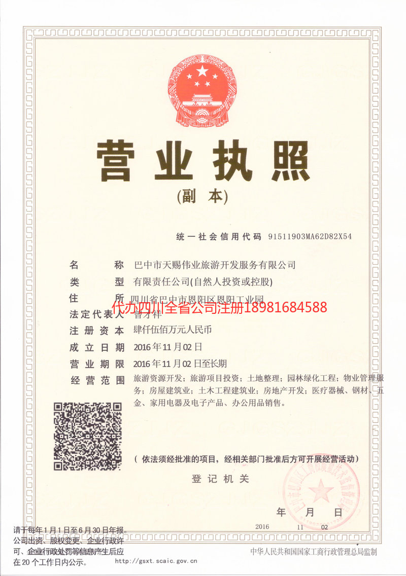 石家庄石家庄天赐伟业旅游开发服务有限公司