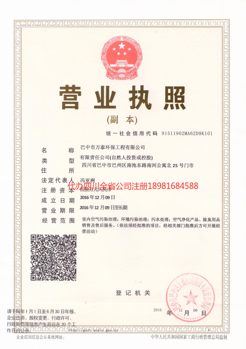 石家庄石家庄万泰环保工程有限公司