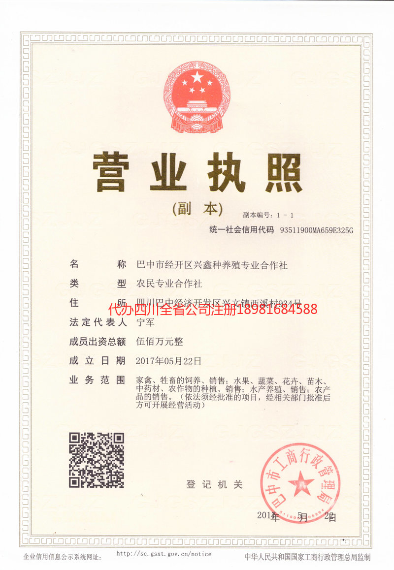 石家庄石家庄兴鑫种养殖专业合作社