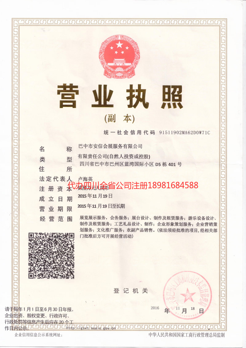 石家庄石家庄安信会展服务有限公司