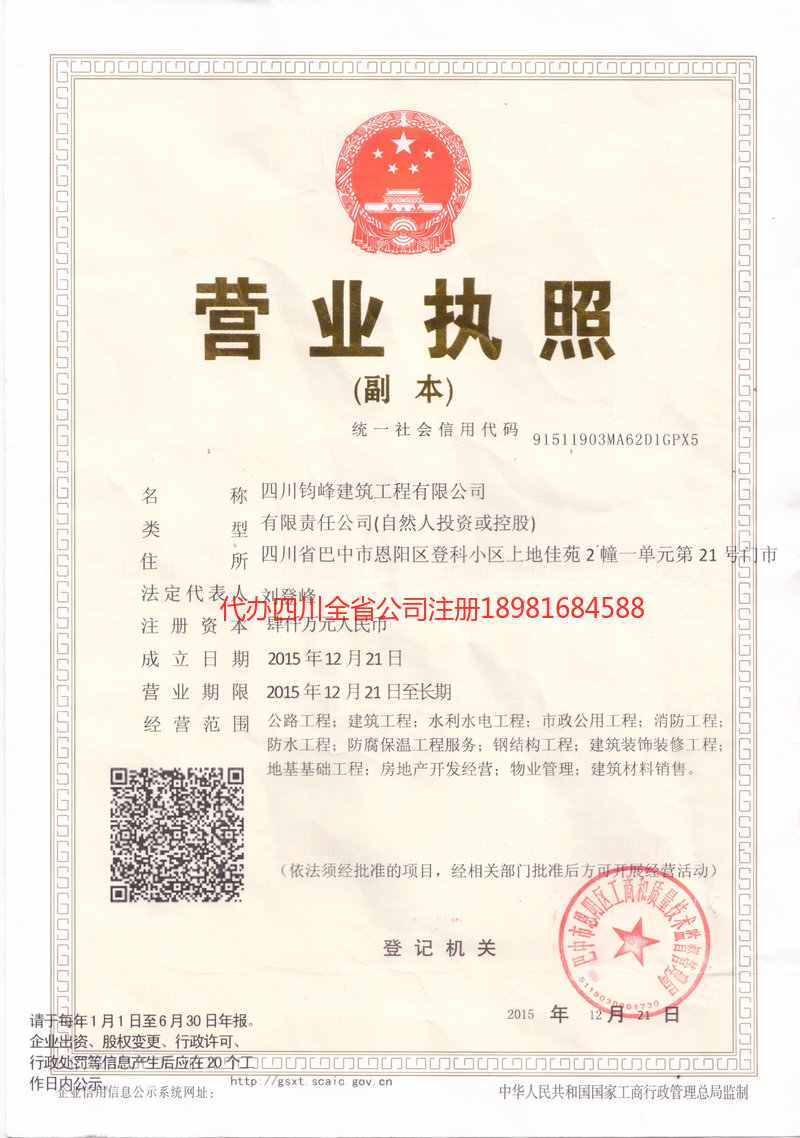 石家庄石家庄钧峰建筑工程有限公司