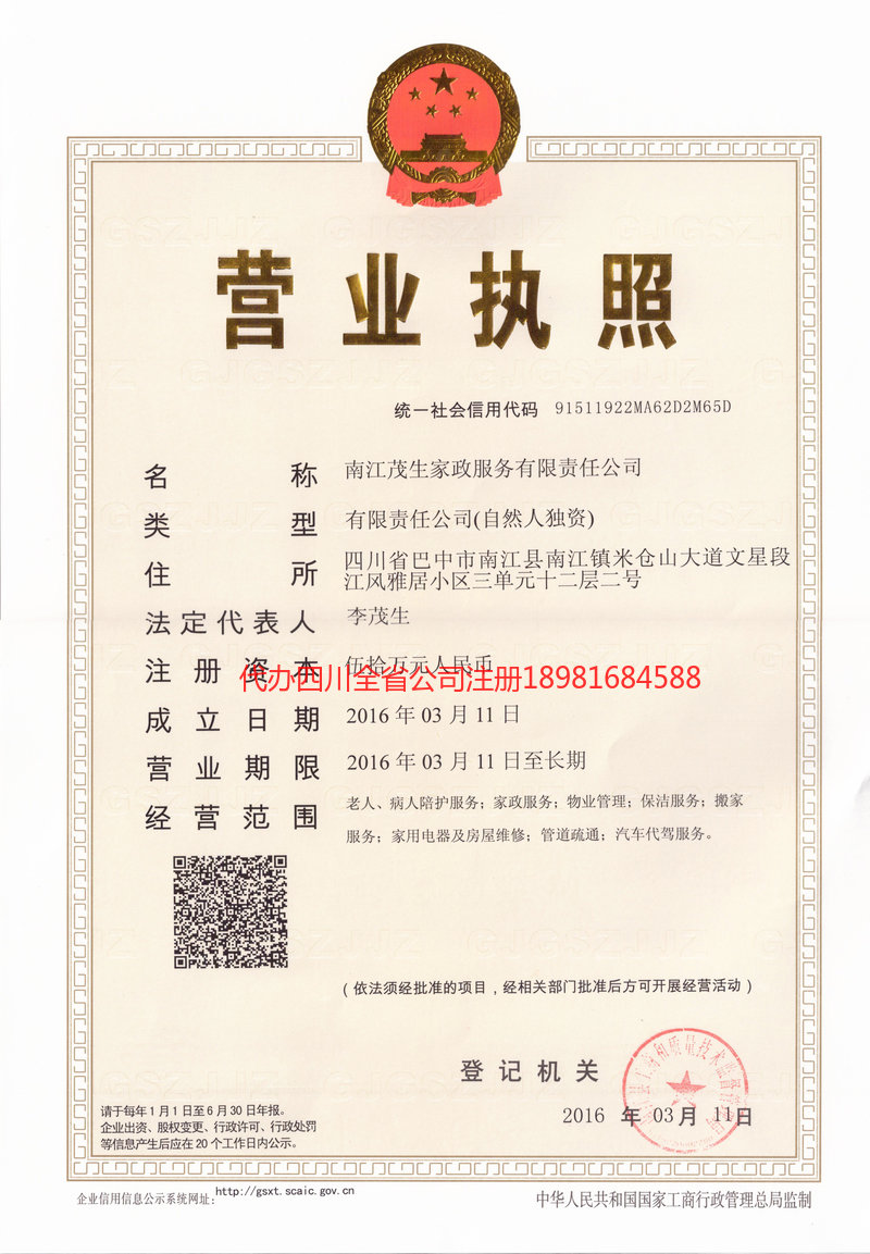 石家庄石家庄茂盛家政服务有限公司