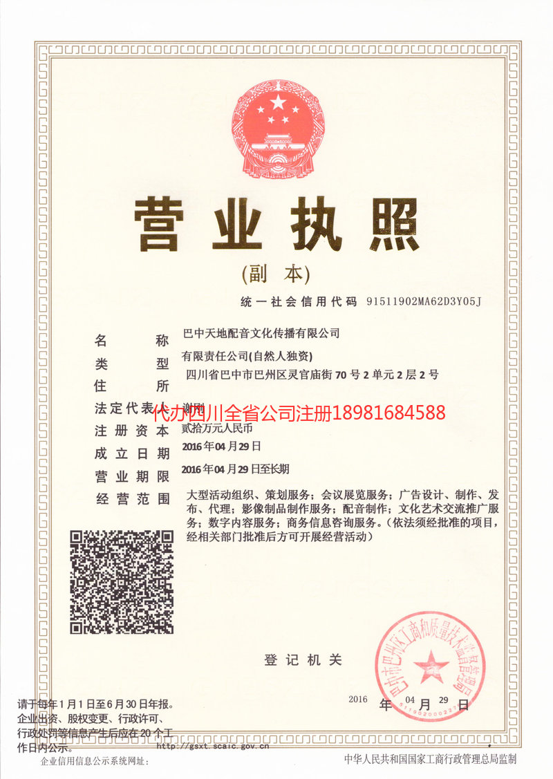 石家庄石家庄天地配音文化传播有限公司