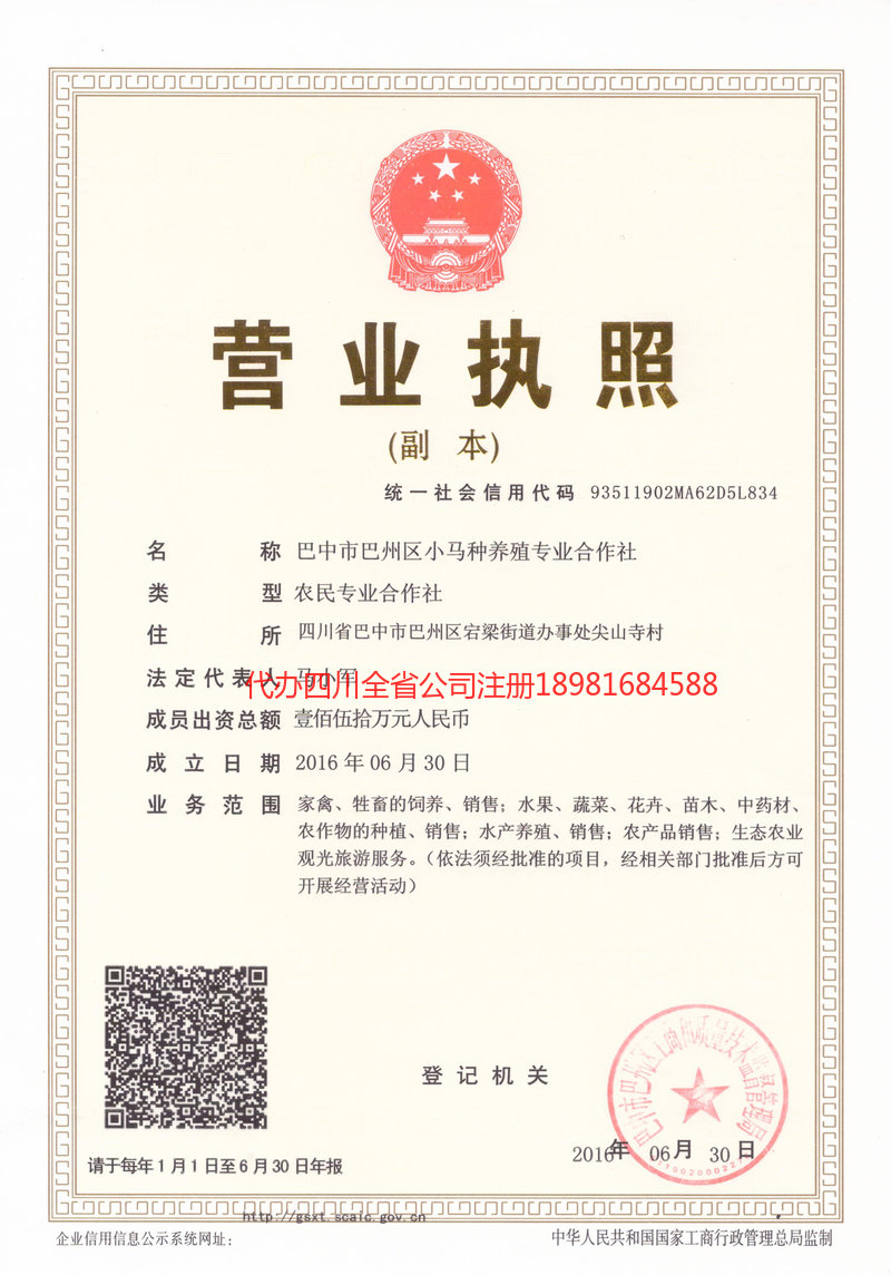 石家庄石家庄小马种养殖专业合作社